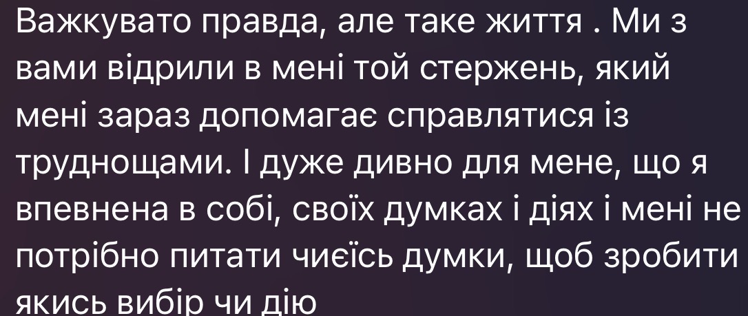 Внутрішня опора. Відгук про індивідуальну роботу з Іриною Куліш 4