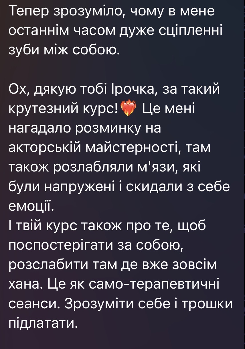 Відгук про тілесне розслаблення, спостереження за собою та саморефлексію під час курсу про стрес