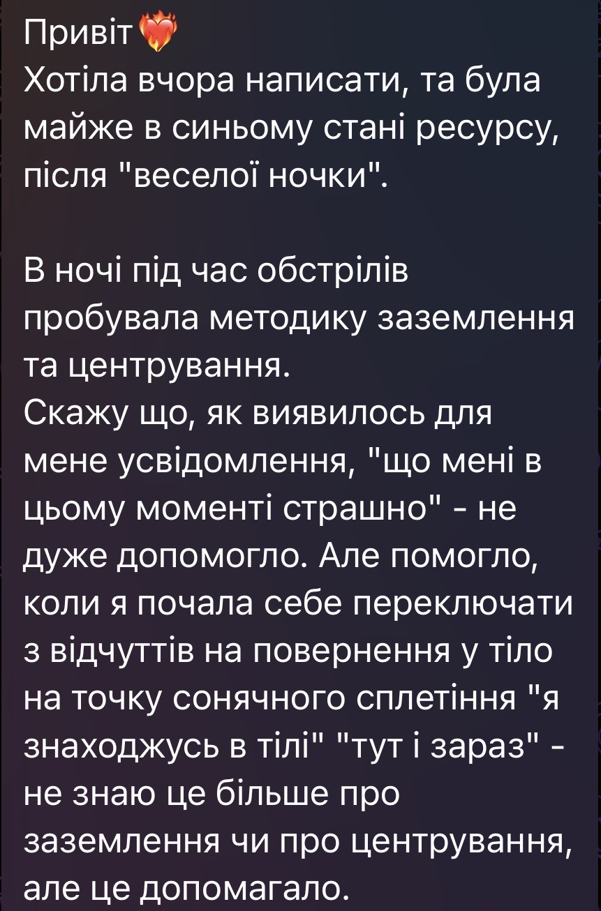 Відгук про застосування заземлення та центрування під час повітряної тривоги