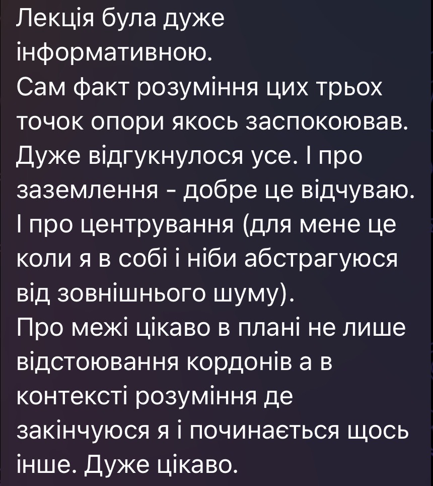 Відгук про точки опори, заземлення, центрування та особисті межі