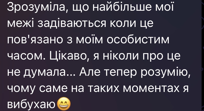 Відгук про усвідомлення власних меж і захист особистого часу