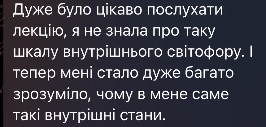 Відгук про шкалу внутрішнього світлофора та розуміння власних станів